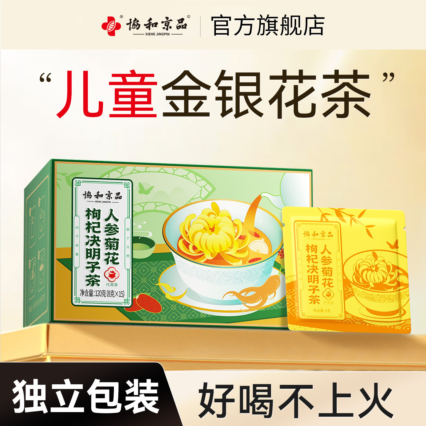 人参金银花菊花决明子枸杞茶蒲公英牛蒡根学生青少年养生熬夜茶包