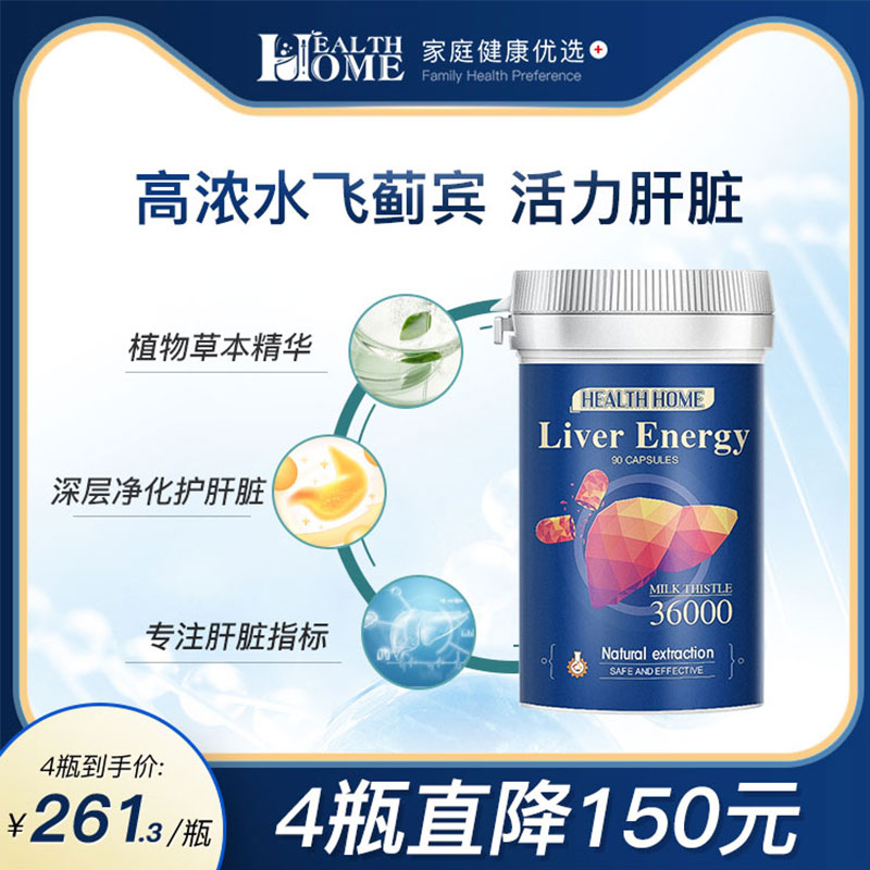 德国healthhome奶蓟草护肝胶囊水飞蓟宾熬夜男女加班应酬保健品