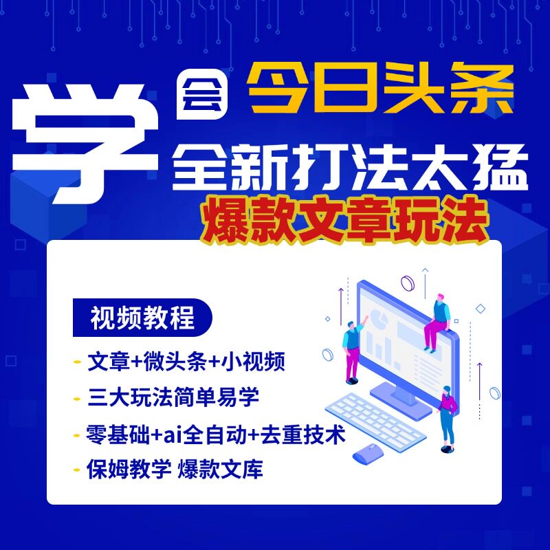 2026今日头条教程AI搬运教程新手自学自媒体教程小白也可以操作