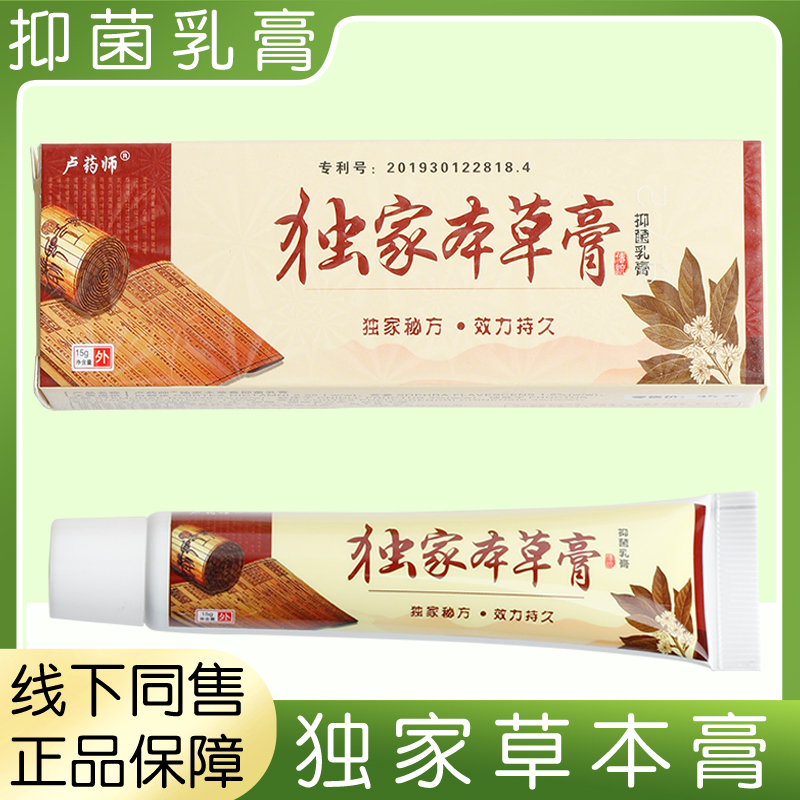 独家本草膏22g成人抑菌软膏沃酷