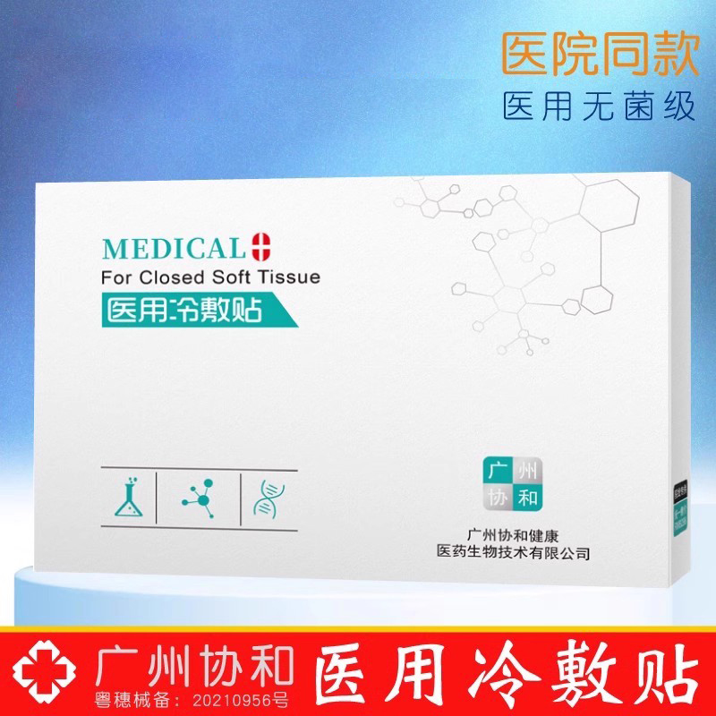 广州协和面部敷料修护冷敷贴沃酷
