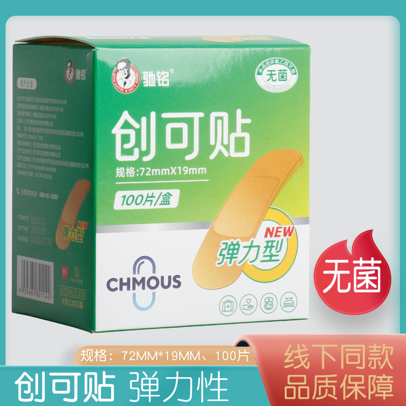 医用创可贴无菌弹力型阻水型