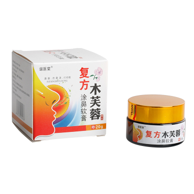 正品谐医堂木芙蓉涂鼻软膏