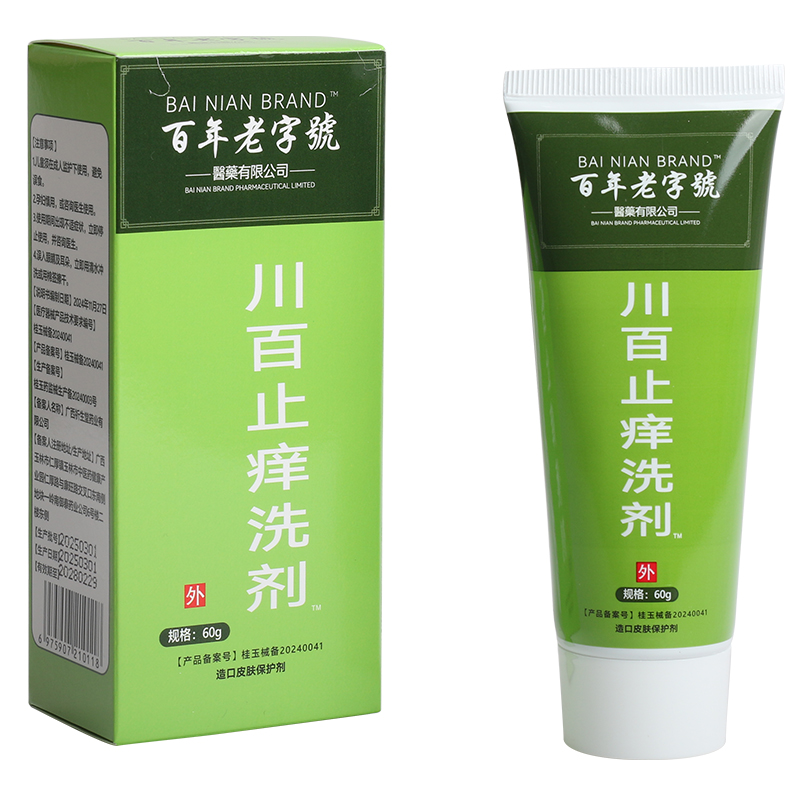 正品百年老字号川百止痒洗剂