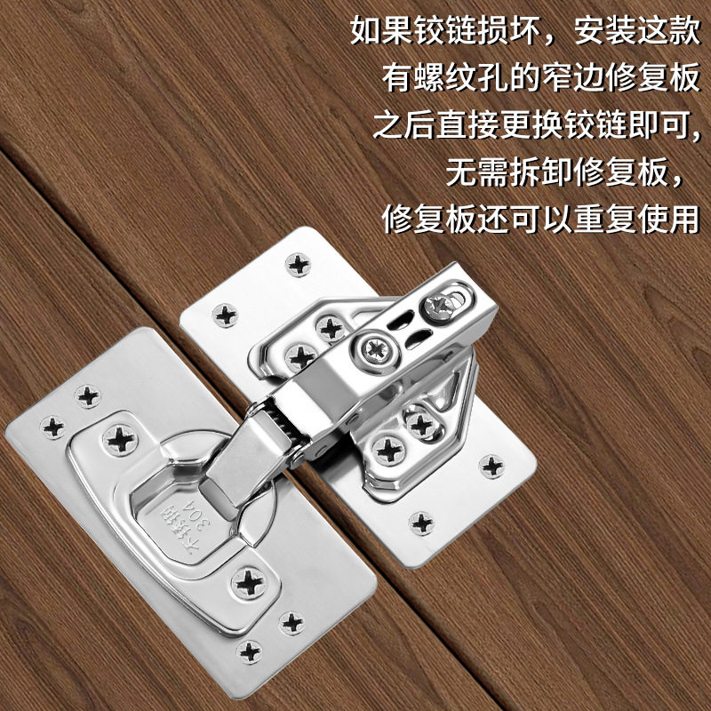 铰链修复板不锈钢合页柜门安装图片