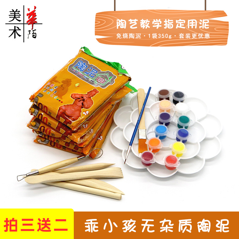 乖小孩陶泥 学生手工制作免烧陶艺教学儿童diy天然雕塑紫砂泥粘土