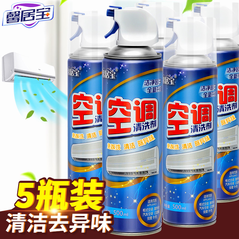 5瓶 空调清洗剂免拆免洗神器家用挂机涤尘翅片强力去污泡沫清洁剂