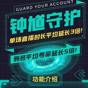 钟馗直播保镖卡密抖音直播间自动拉黑软件踢人钟馗守护保镖月卡密