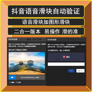 抖音语音滑块双验证直播伴侣防检挂机系统自动软件工具无人直播