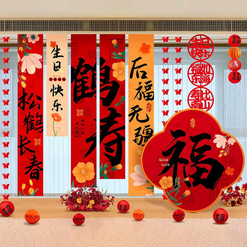 老人寿宴布置60岁生日70岁祝寿爸妈80过大寿装饰品背景墙条幅挂布