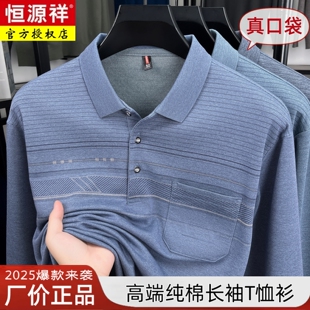 中老年打底衫 恒源祥春秋长袖 纯棉T恤翻领大码 POLO衫 男中年爸爸装