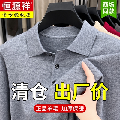 【假一罚十】恒源祥加厚保暖毛衣