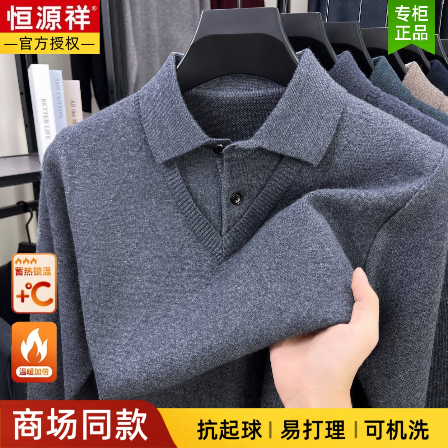 【恒源祥正品】加厚假两件羊毛衫