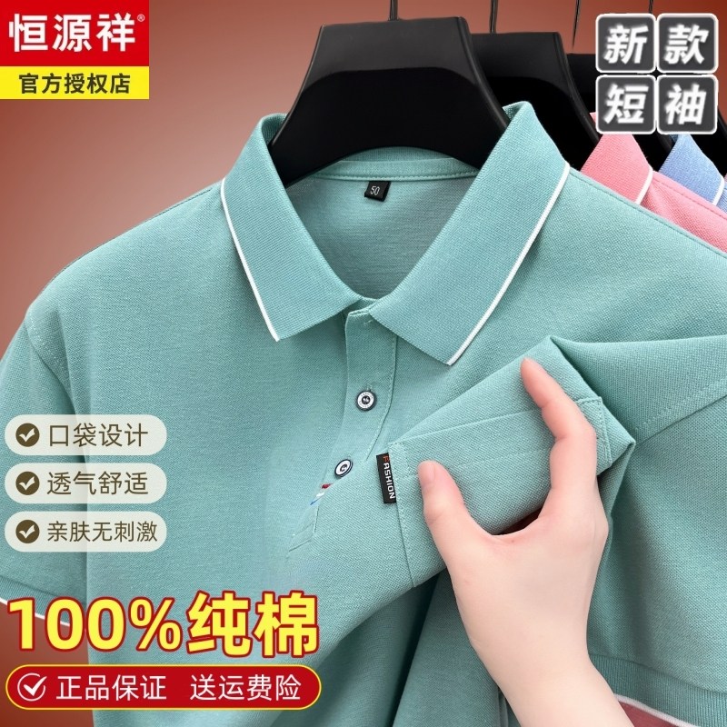 恒源祥纯棉t恤短袖男新款中年半袖真口袋衣服大码爸爸夏装POLO衫