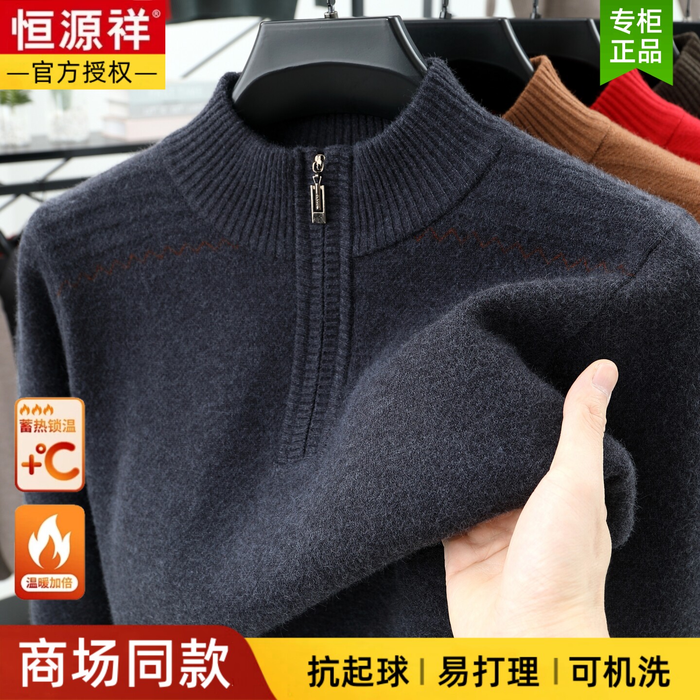 【可机洗】恒源祥加厚保暖羊毛衫