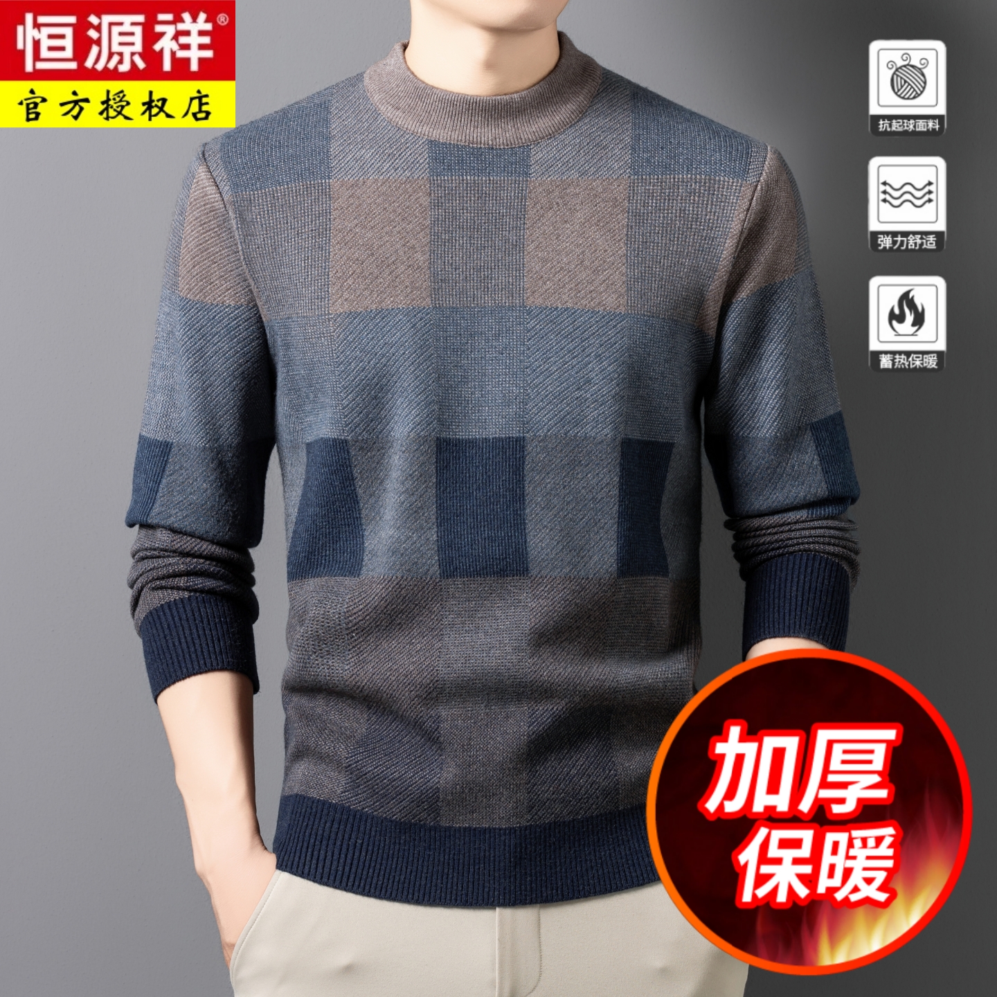 恒源祥正品冬装半高领加厚羊毛衫