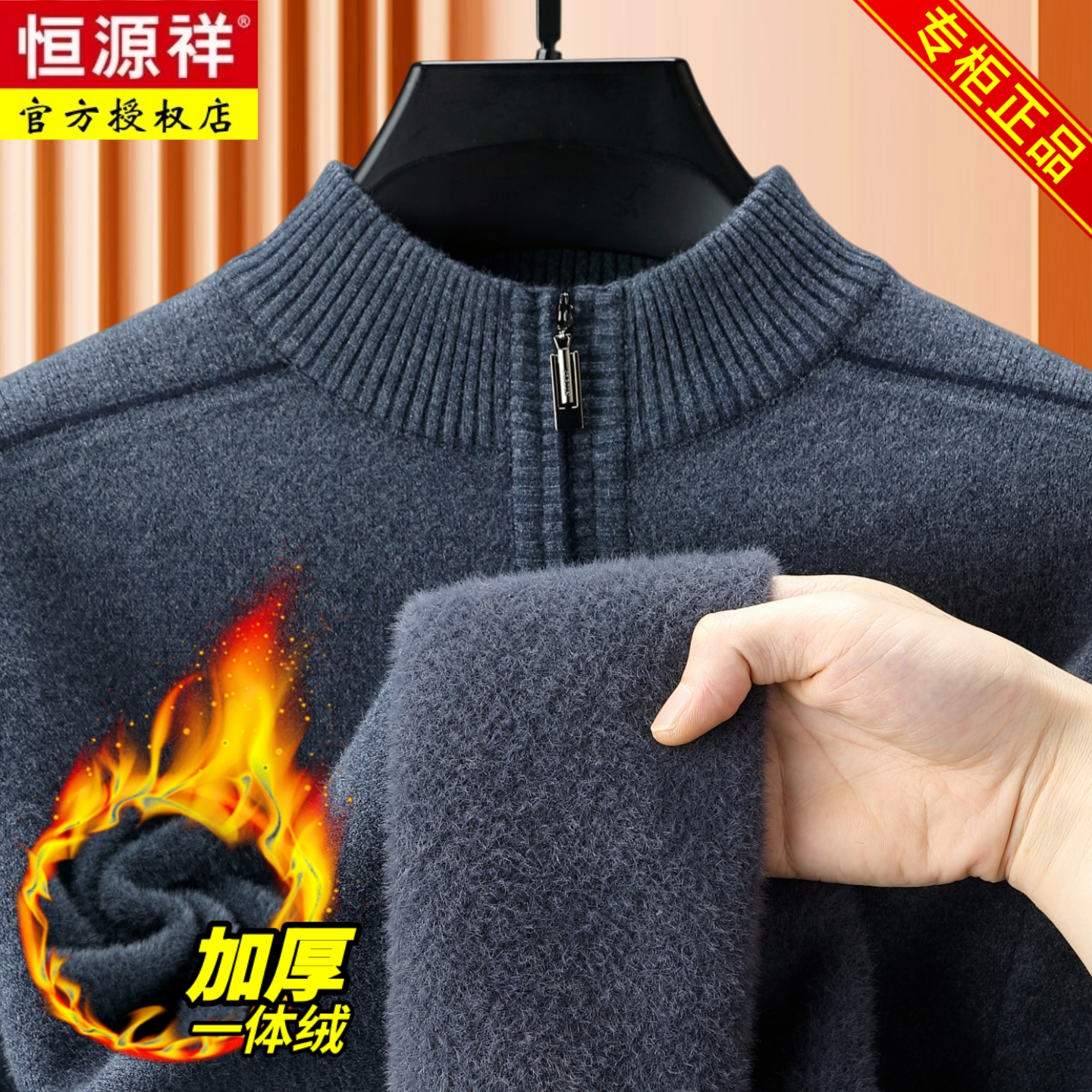 恒源祥半高领羊毛衫男冬季中年加绒加厚拉链毛衣保暖爸爸装打底衫