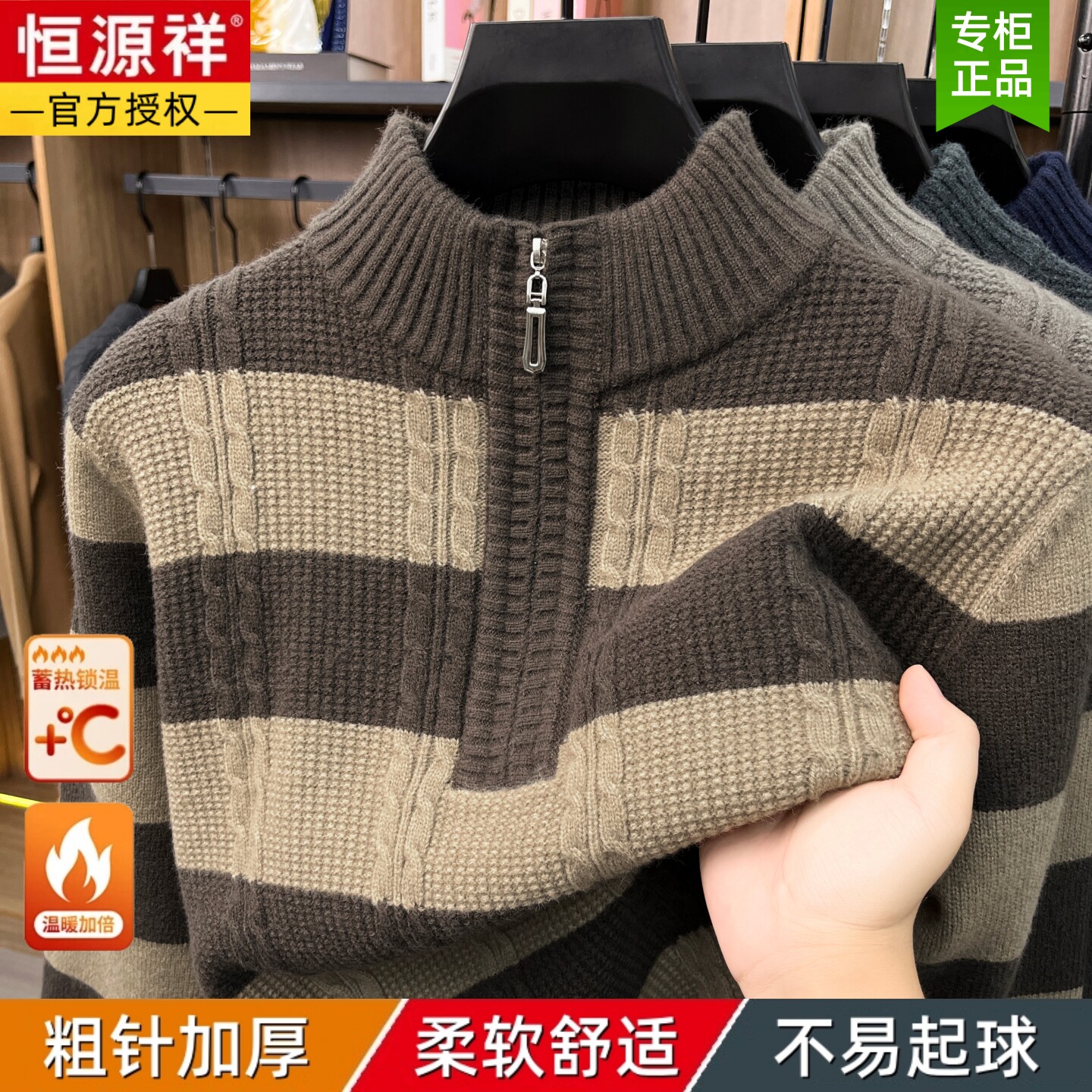 【粗针加厚】恒源祥正品保暖毛衣