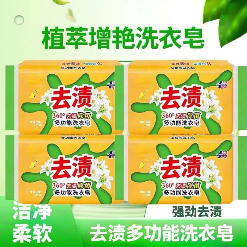家用实惠装洗衣皂去渍皂强力去污消毒女士专用男内衣皂清洁皂