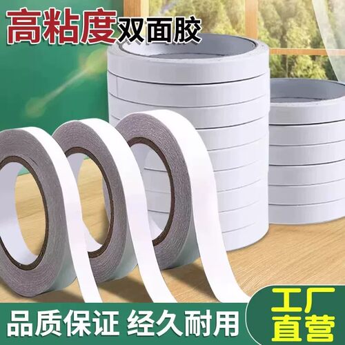 强力双面胶透明不留痕家用墙面固定贴手工办公学生超薄双面胶实惠