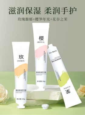 香氛护手霜滋润保湿补水防干裂花谷之茉樱笋年光玫瑰馥郁秋冬四季