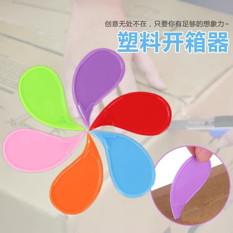 小水滴快递开箱器塑料开箱器快递袋包裹开箱器开快递包装袋盒子