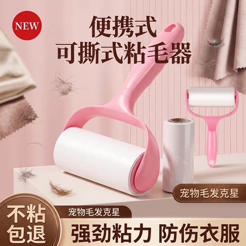 可撕式粘毛器滚筒家用可替换卷纸滚刷床上头发衣服猫毛清理神器