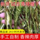 延吉 绿辣椒干 新货青辣椒干农家手工自制朝鲜族美食香辣肉厚500g