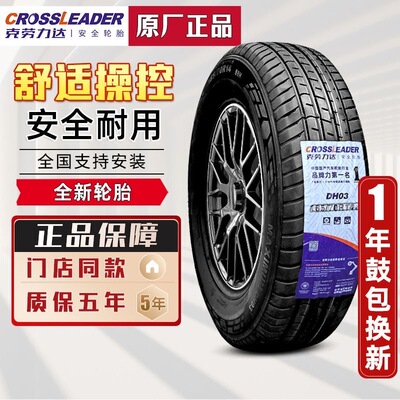 双星克劳力达175/70R14 适配桑塔纳捷达五菱荣光宏光骊威1757014