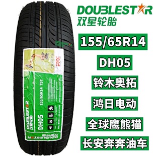 双星轮胎 155/65R14 加厚75h铃木奥拓北斗星长安奔奔1556514
