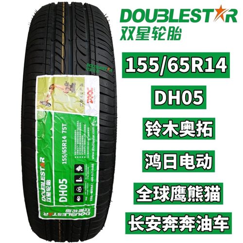 双星轮胎 155/65R14 加厚75h铃木奥拓北斗星长安奔奔1556514