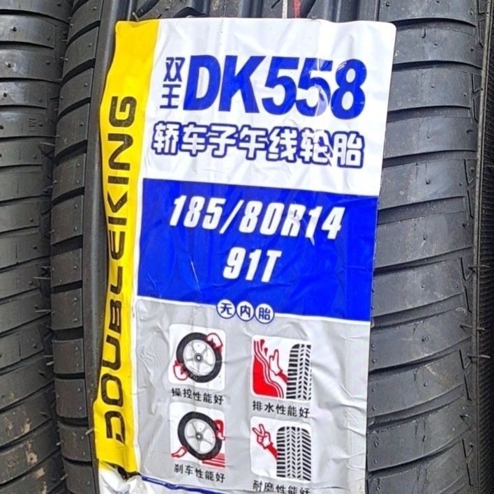 双王轮胎185/80R14 9乘用车轮胎