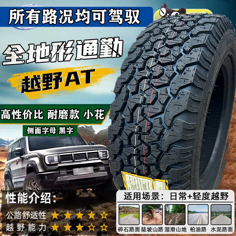 AT越野加厚轮胎 175/185/19560/65/70R14R15R长安之星 浪迪 防滑