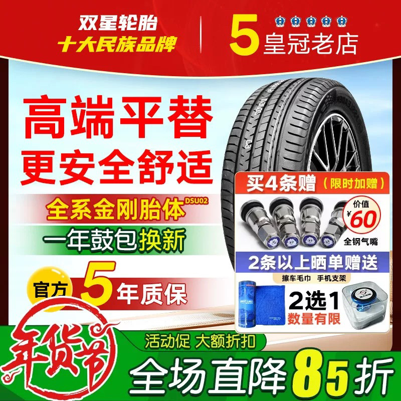 双星克劳力达静音棉235245255265/40/45/50R18 19 202122电车轮胎