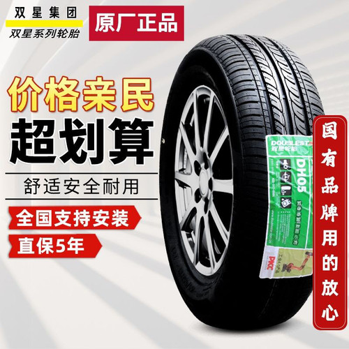 双星155/70R13适配雷丁D80比德文v7宝路达宝骏新能源全新正品轮胎