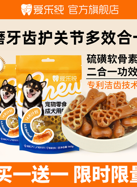 爱乐纯狗狗宠物零食磨牙棒狗小狗磨牙棒洁牙棒洁齿骨训练奖励