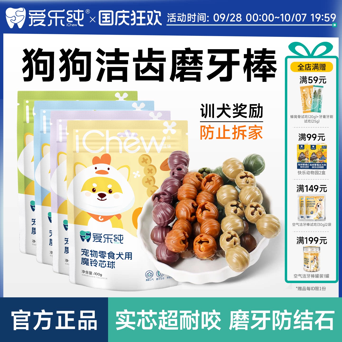 爱乐纯狗狗洁齿磨牙棒 21.7元 - 线报酷