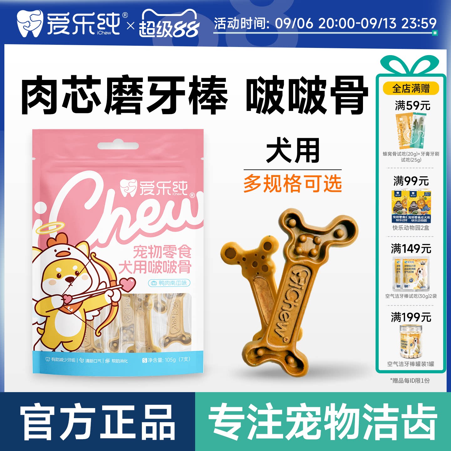 iChew爱乐纯啵啵骨磨牙棒狗洁牙棒零食肉芯洁齿棒泰迪金毛小型犬