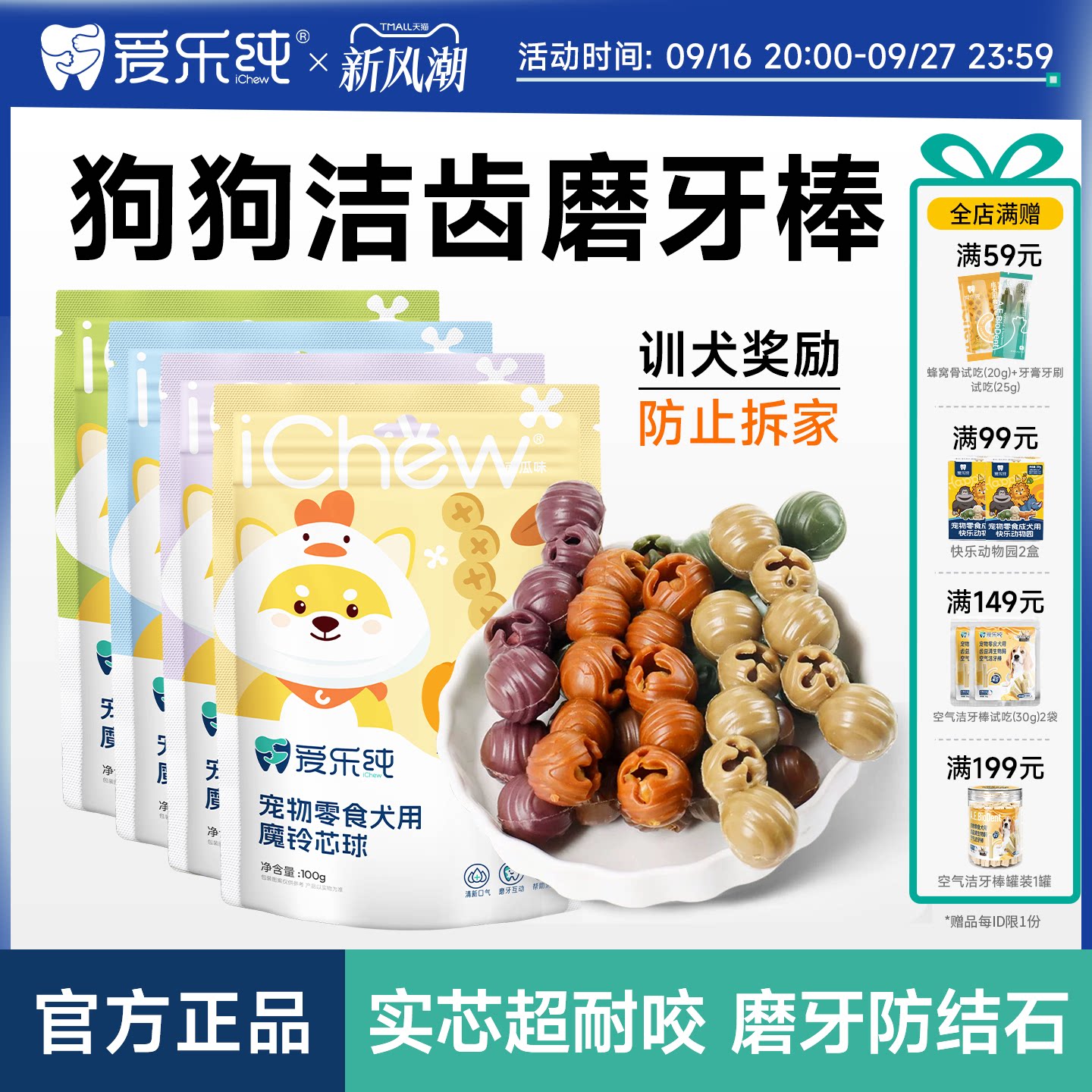 爱乐纯狗狗洁齿磨牙棒 21.7元 - 86线报