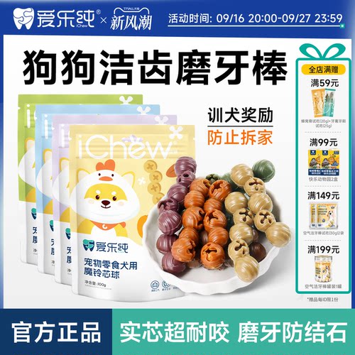 爱乐纯狗狗零食磨牙棒洁牙棒