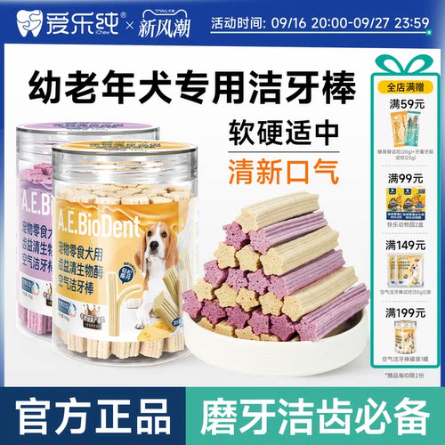 爱乐纯幼老年犬清新口气洁齿零食