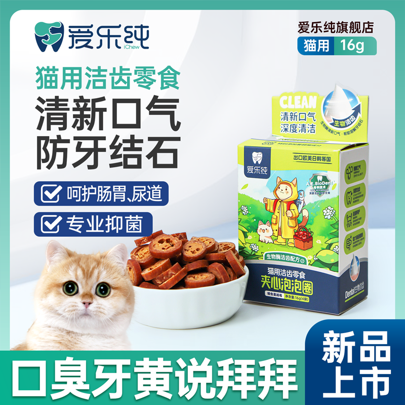 爱乐纯冻干猫零食猫草棒猫咪零食