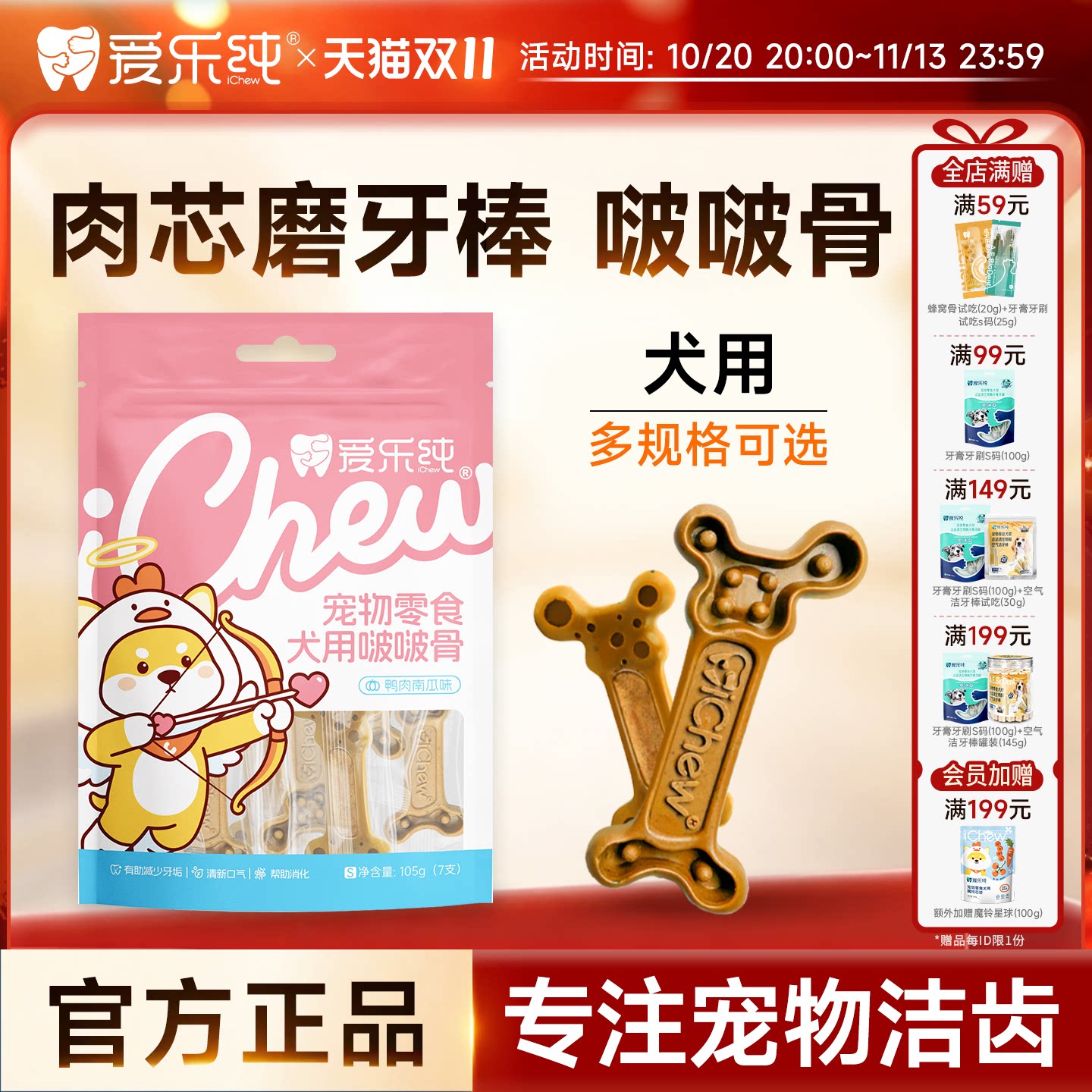 iChew爱乐纯啵啵骨磨牙棒狗洁牙棒零食肉芯洁齿棒泰迪金毛小型犬