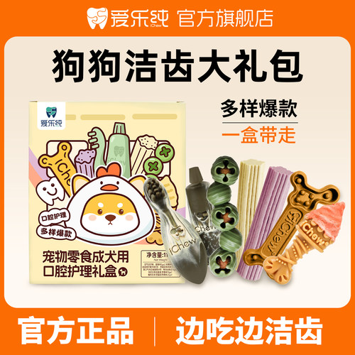iChew爱乐纯狗狗洁齿磨牙棒