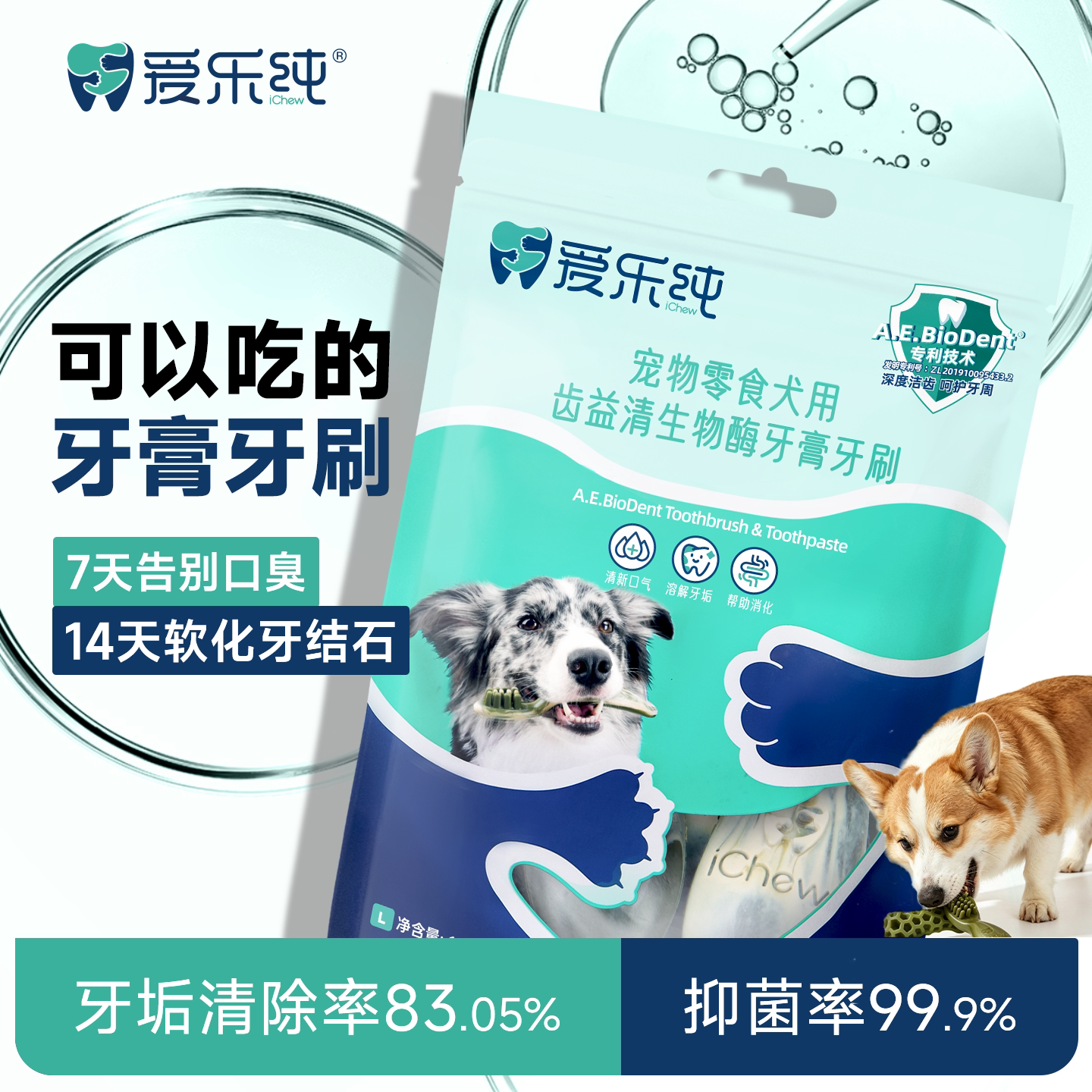 爱乐纯狗狗洁齿棒25g 8.9元 - 86线报