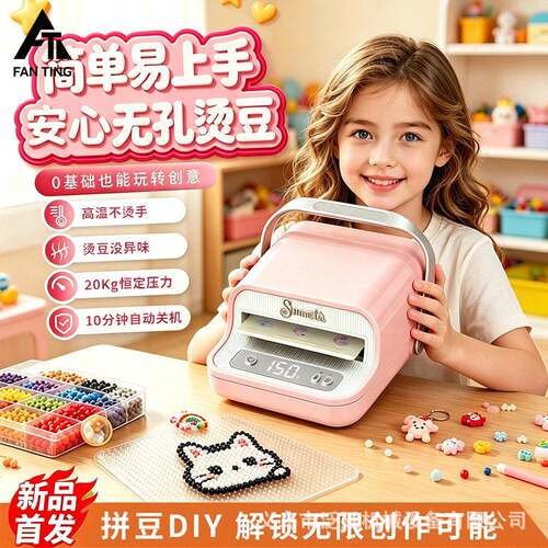 新品烫豆机迷你家用熨烫机热转印烫画印花热压机DIY创意拼豆