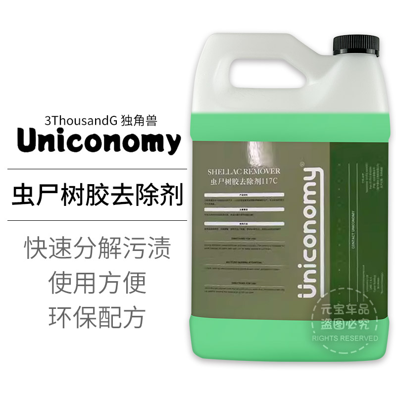 独角兽虫尸树胶去除剂Uniconomy虫子鸟粪清洁剂去污安全不伤车