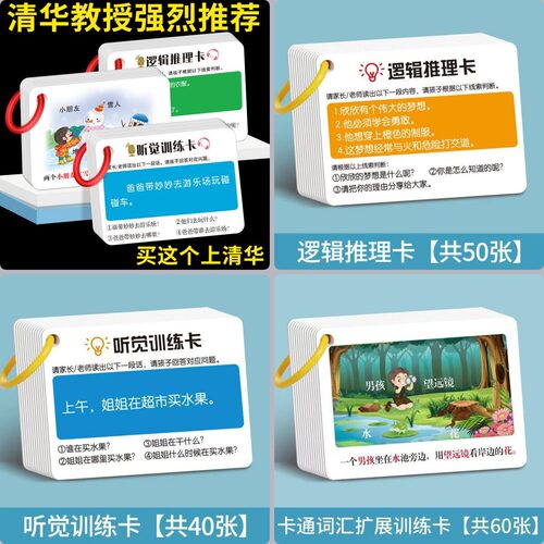 听觉注意力卡片幼儿童专注力训练卡宝宝早教亲子互动益智教具卡片