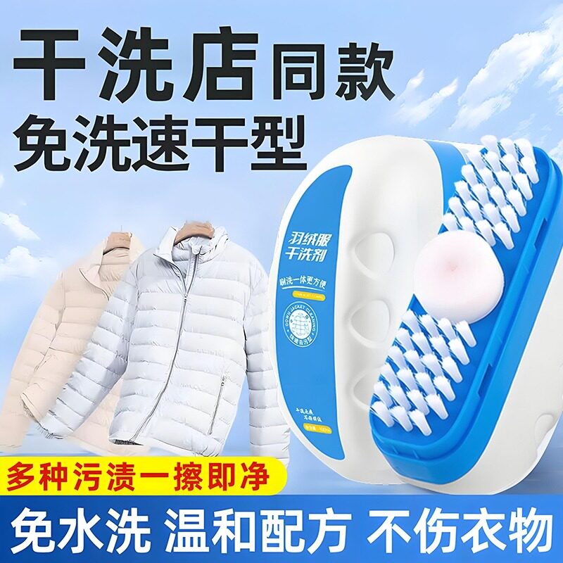 干洗店同款羽绒服干洗剂