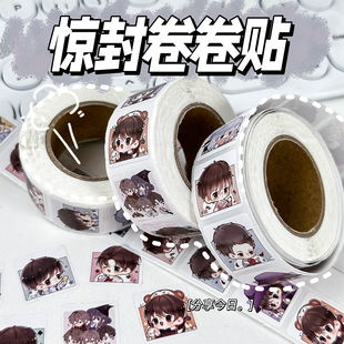 500贴纸卡通Q版可爱惊封卷卷贴纸高颜值封口贴手账笔记本手机壳
